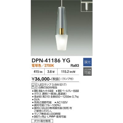 画像2: 大光電機(DAIKO) DPN-41186YG ペンダント 調光(調光器別売) 電球色 LED ランプ付 プラグタイプ ペールグレー