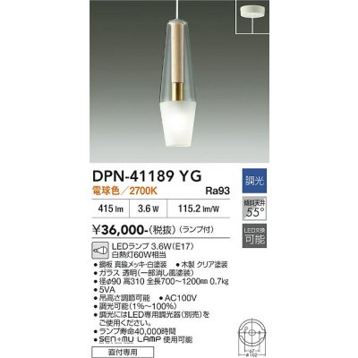 画像2: 大光電機(DAIKO) DPN-41189YG ペンダント 調光(調光器別売) 電球色 LED ランプ付 フランジタイプ メープル