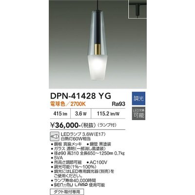 画像2: 大光電機(DAIKO) DPN-41428YG ペンダント 調光(調光器別売) 電球色 LED ランプ付 プラグタイプ ブラック