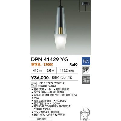 画像2: 大光電機(DAIKO) DPN-41429YG ペンダント 調光(調光器別売) 電球色 LED ランプ付 フランジタイプ ブラック