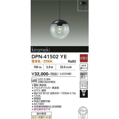 画像2: 大光電機(DAIKO) DPN-41502YE ペンダント 非調光 電球色 LED内蔵 フランジタイプ ブラック
