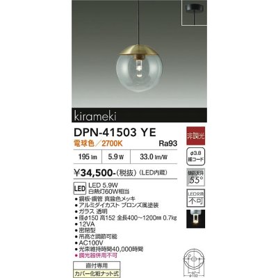 画像2: 大光電機(DAIKO) DPN-41503YE ペンダント 非調光 電球色 LED内蔵 フランジタイプ 真鍮色