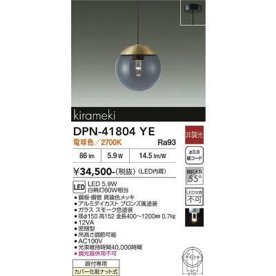 画像2: 大光電機(DAIKO) DPN-41804YE ペンダント 非調光 電球色 LED内蔵 フランジタイプ 真鍮色