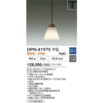 画像2: 大光電機(DAIKO) DPN-41975YG ペンダント 調光(調光器別売) 電球色 LED ランプ付 プラグタイプ ウォールナット