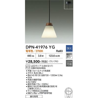 画像2: 大光電機(DAIKO) DPN-41976YG ペンダント 調光(調光器別売) 電球色 LED ランプ付 フランジタイプ ウォールナット
