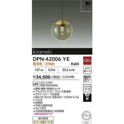 画像2: 大光電機(DAIKO) DPN-42006YE ペンダント 非調光 電球色 LED内蔵 フランジタイプ 真鍮色