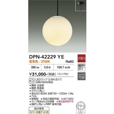 画像2: [9月発売] 大光電機(DAIKO) DPN-42229YE ペンダント 非調光 電球色 LED ランプ付 フランジタイプ