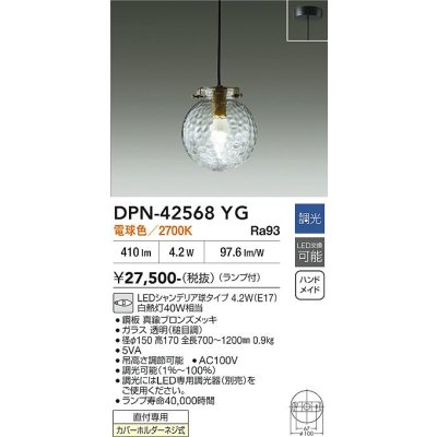 画像2: 大光電機(DAIKO) DPN-42568YG ペンダント 調光(調光器別売) 電球色 LED ランプ付 フランジタイプ 真鍮ブロンズメッキ