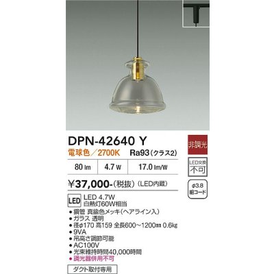 画像2: 大光電機(DAIKO) DPN-42640Y ペンダント 非調光 電球色 LED内蔵 プラグタイプ 真鍮色