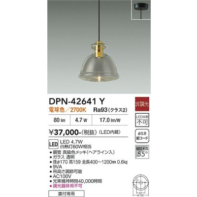 画像2: 大光電機(DAIKO) DPN-42641Y ペンダント 非調光 電球色 LED内蔵 フランジタイプ 真鍮色