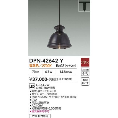 画像2: 大光電機(DAIKO) DPN-42642Y ペンダント 非調光 電球色 LED内蔵 プラグタイプ ブラック