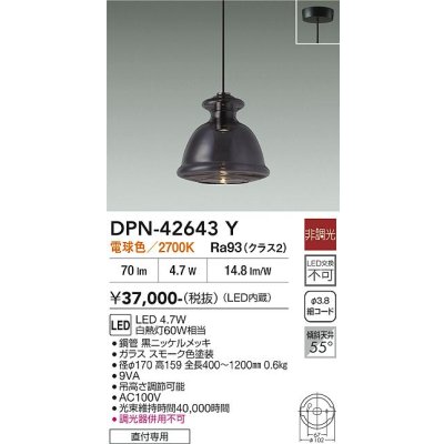 画像2: 大光電機(DAIKO) DPN-42643Y ペンダント 非調光 電球色 LED内蔵 フランジタイプ ブラック
