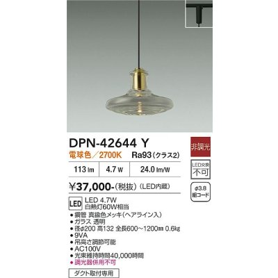 画像2: 大光電機(DAIKO) DPN-42644Y ペンダント 非調光 電球色 LED内蔵 プラグタイプ 真鍮