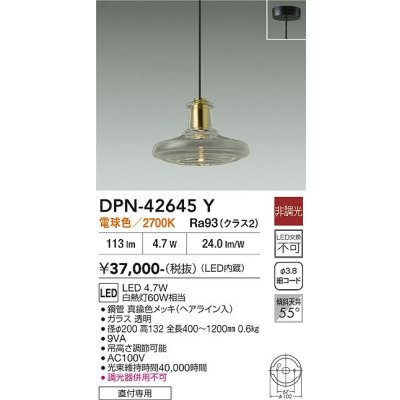 画像2: 大光電機(DAIKO) DPN-42645Y ペンダント 非調光 電球色 LED内蔵 フランジタイプ 真鍮