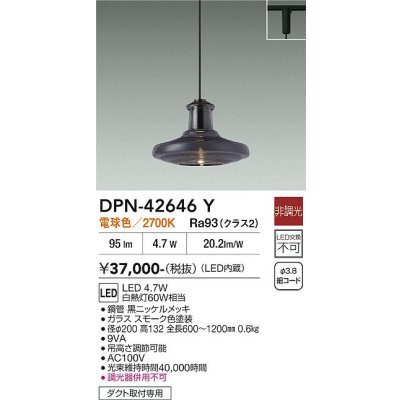 画像2: 大光電機(DAIKO) DPN-42646Y ペンダント 非調光 電球色 LED内蔵 プラグタイプ ブラック