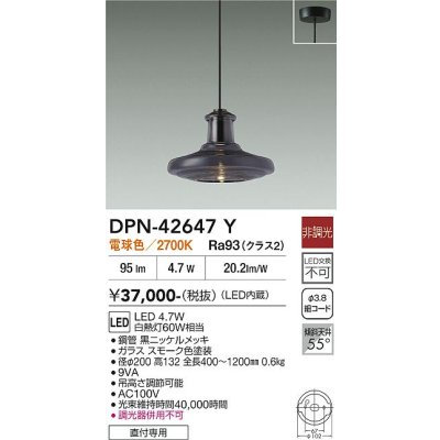 画像2: 大光電機(DAIKO) DPN-42647Y ペンダント 非調光 電球色 LED内蔵 フランジタイプ ブラック