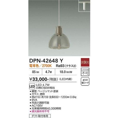 画像2: 大光電機(DAIKO) DPN-42648Y ペンダント 非調光 電球色 LED内蔵 プラグタイプ ベージュ