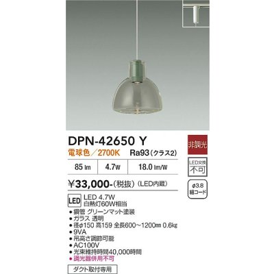 画像2: 大光電機(DAIKO) DPN-42650Y ペンダント 非調光 電球色 LED内蔵 プラグタイプ グリーン