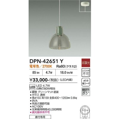 画像2: 大光電機(DAIKO) DPN-42651Y ペンダント 非調光 電球色 LED内蔵 フランジタイプ グリーン