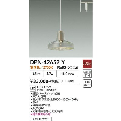 画像2: 大光電機(DAIKO) DPN-42652Y ペンダント 非調光 電球色 LED内蔵 プラグタイプ ベージュ