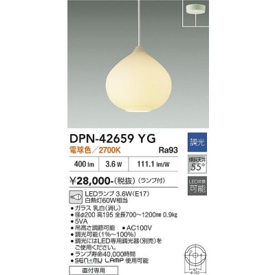 画像2: 大光電機(DAIKO) DPN-42659YG ペンダント 調光(調光器別売) 電球色 LED ランプ付 フランジタイプ ホワイト