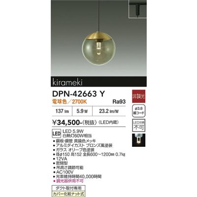 画像2: 大光電機(DAIKO) DPN-42663Y ペンダント 非調光 電球色 LED内蔵 プラグタイプ 真鍮色
