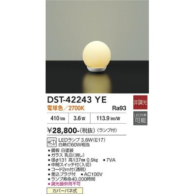 画像2: 大光電機(DAIKO) DST-42243YE スタンド 非調光 電球色 LED ランプ付 ホワイト