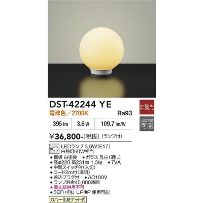 画像2: 大光電機(DAIKO) DST-42244YE スタンド 非調光 電球色 LED ランプ付 ホワイト