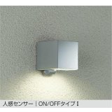 [9月発売] 大光電機(DAIKO) DWP-41069YE アウトドアライト ポーチ灯 非調光 電球色 LED ランプ付 人感センサー ON/OFFタイプI 防雨形 シルバー