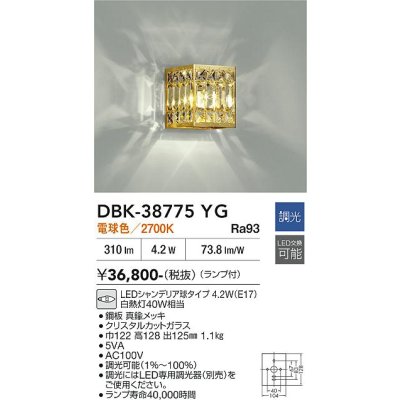 画像2: 大光電機(DAIKO) DBK-38775YG ブラケット 調光(調光器別売) 電球色 LED ランプ付 真鍮