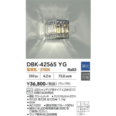 画像2: 大光電機(DAIKO) DBK-42565YG ブラケット 調光(調光器別売) 電球色 LED ランプ付 クローム