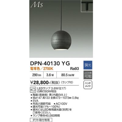 画像2: 大光電機(DAIKO) DPN-40130YG ペンダント 和風 調光(調光器別売) 電球色 LED ランプ付 プラグタイプ ブラック