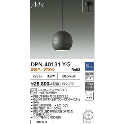 画像2: 大光電機(DAIKO) DPN-40131YG ペンダント 和風 調光(調光器別売) 電球色 LED ランプ付 フランジタイプ ブラック