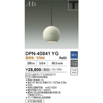 画像2: 大光電機(DAIKO) DPN-40841YG ペンダント 和風 調光(調光器別売) 電球色 LED ランプ付 プラグタイプ ホワイト