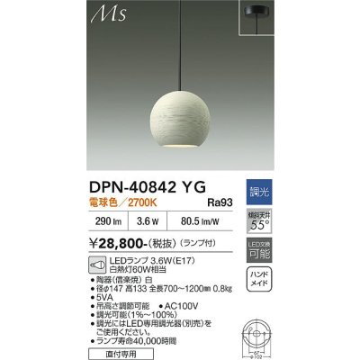画像2: 大光電機(DAIKO) DPN-40842YG ペンダント 和風 調光(調光器別売) 電球色 LED ランプ付 フランジタイプ ホワイト