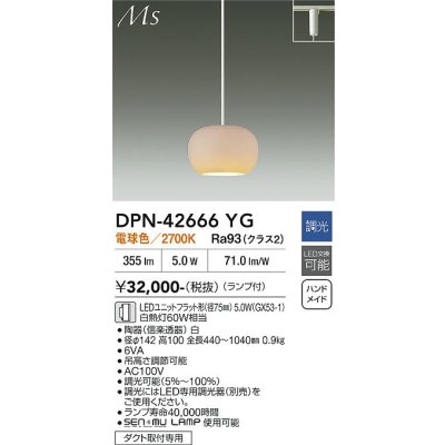 画像2: 大光電機(DAIKO) DPN-42666YG ペンダント 和風 調光(調光器別売) 電球色 LED ランプ付 プラグタイプ ホワイト