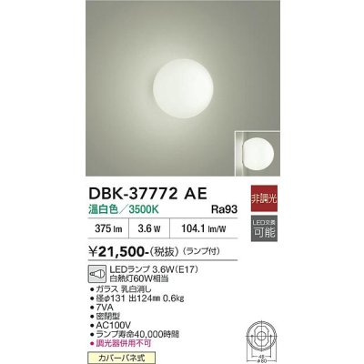 画像2: 大光電機(DAIKO) DBK-37772AE ブラケット 非調光 温白色 LED ランプ付