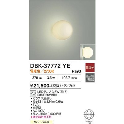画像2: 大光電機(DAIKO) DBK-37772YE ブラケット 非調光 電球色 LED ランプ付
