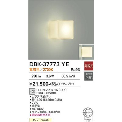 画像2: 大光電機(DAIKO) DBK-37773YE ブラケット 非調光 電球色 LED ランプ付