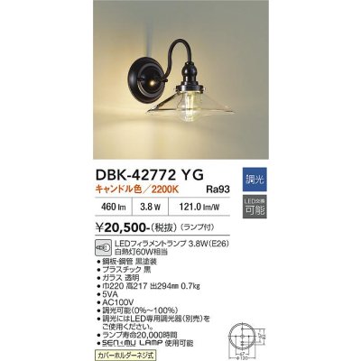 画像2: 大光電機(DAIKO) DBK-42772YG ブラケット 調光(調光器別売) キャンドル色 LED ランプ付 ブラック