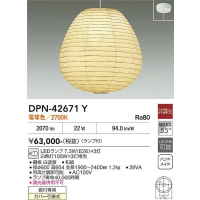 画像2: 大光電機(DAIKO) DPN-42671Y ペンダント 和風 非調光 電球色 LED ランプ付 フランジタイプ