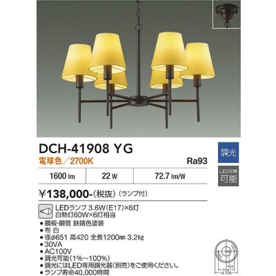画像2: 大光電機(DAIKO) DCH-41908YG シャンデリア 調光(調光器別売) 電球色 LED ランプ付 鉄錆色