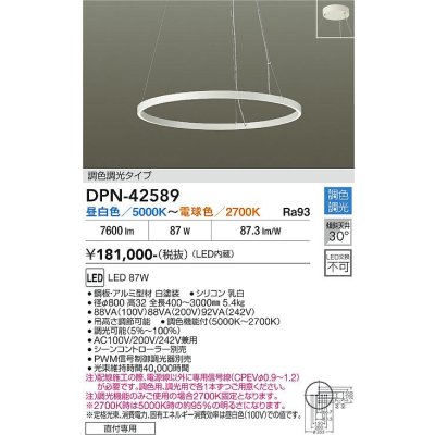 画像2: 大光電機(DAIKO) DPN-42589 ペンダント 調色調光 コントローラー別売 LED内蔵 フランジタイプ ホワイト