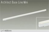 大光電機(DAIKO) DBL-5594AWGE ベースライト L=1495mm 調光(調光器別売) 温白色 LED内蔵 ホワイト