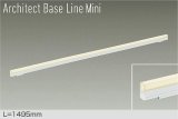 大光電機(DAIKO) DBL-5594LWGE ベースライト L=1495mm 調光(調光器別売) 電球色 LED内蔵 ホワイト