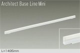 大光電機(DAIKO) DBL-5594NWGE ベースライト L=1495mm 調光(調光器別売) 白色 LED内蔵 ホワイト