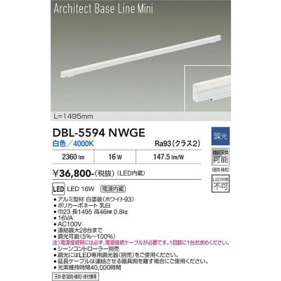 画像2: 大光電機(DAIKO) DBL-5594NWGE ベースライト L=1495mm 調光(調光器別売) 白色 LED内蔵 ホワイト
