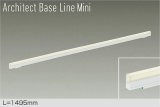 大光電機(DAIKO) DBL-5594YWGE ベースライト L=1495mm 調光(調光器別売) 電球色 LED内蔵 ホワイト