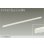 画像1: 大光電機(DAIKO) DBL-5594YWGE ベースライト L=1495mm 調光(調光器別売) 電球色 LED内蔵 ホワイト (1)