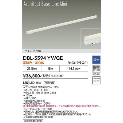 画像2: 大光電機(DAIKO) DBL-5594YWGE ベースライト L=1495mm 調光(調光器別売) 電球色 LED内蔵 ホワイト